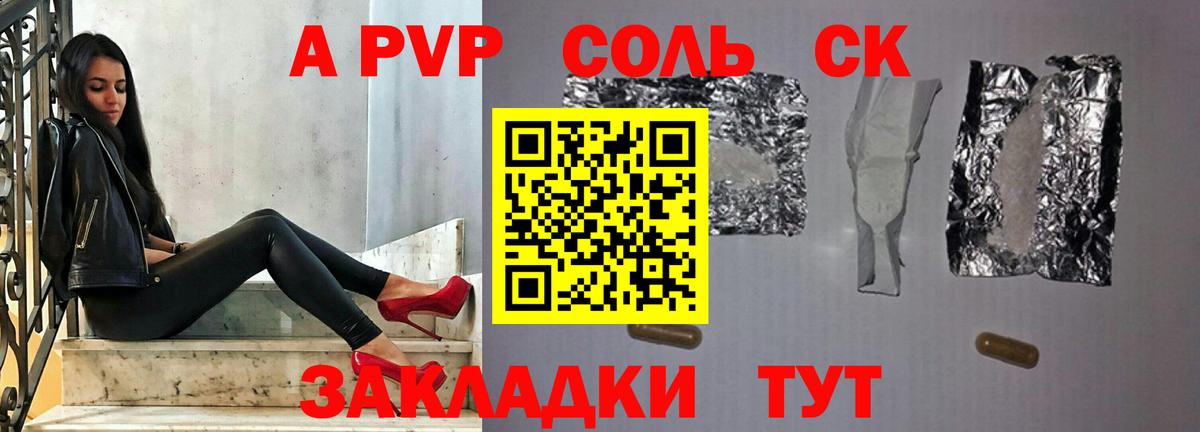 Краснокамск  Альфа ПВП Соль  Вход с VPN  A-PVP  A PVP Соль 