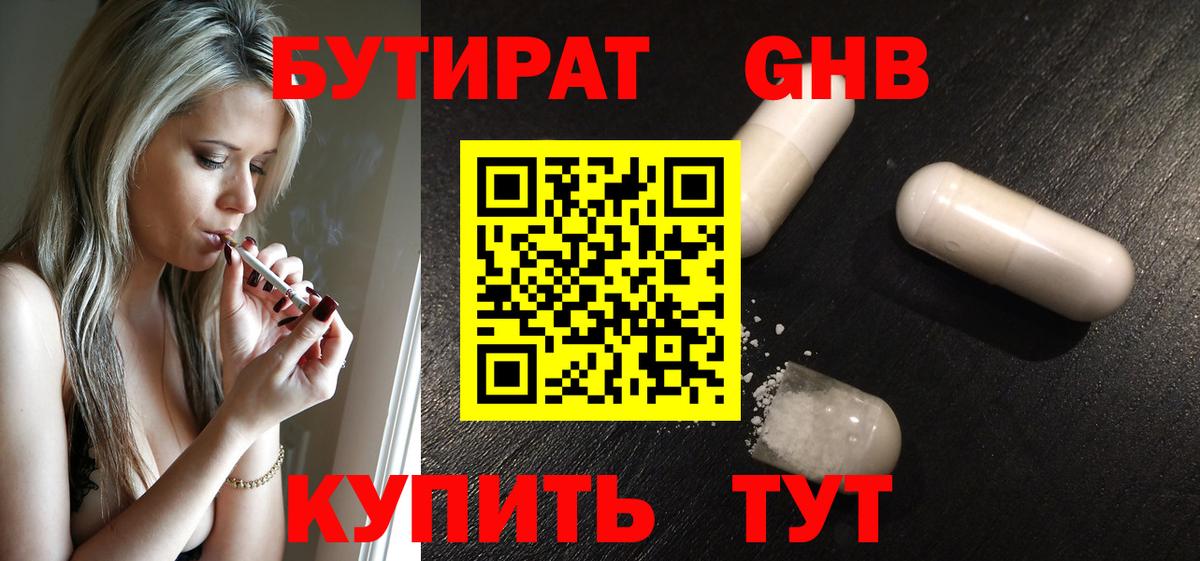 Бутират  Вход с VPN  Краснокамск  БУТИРАТ BDO 