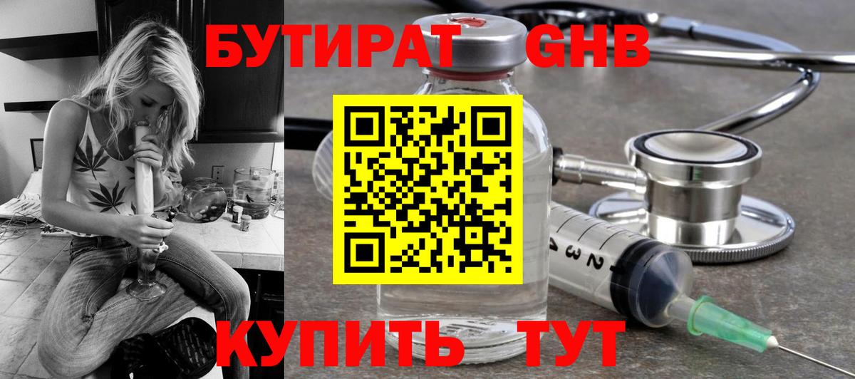 Бутират Butirat Краснокамск