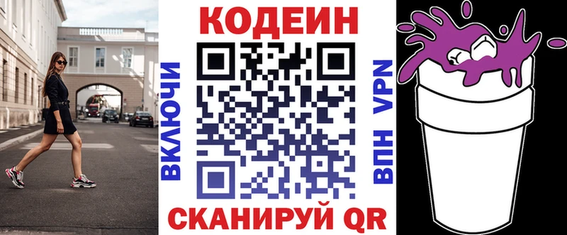 Кодеиновый сироп Lean Purple Drank  мега tor  Краснокамск  где найти  