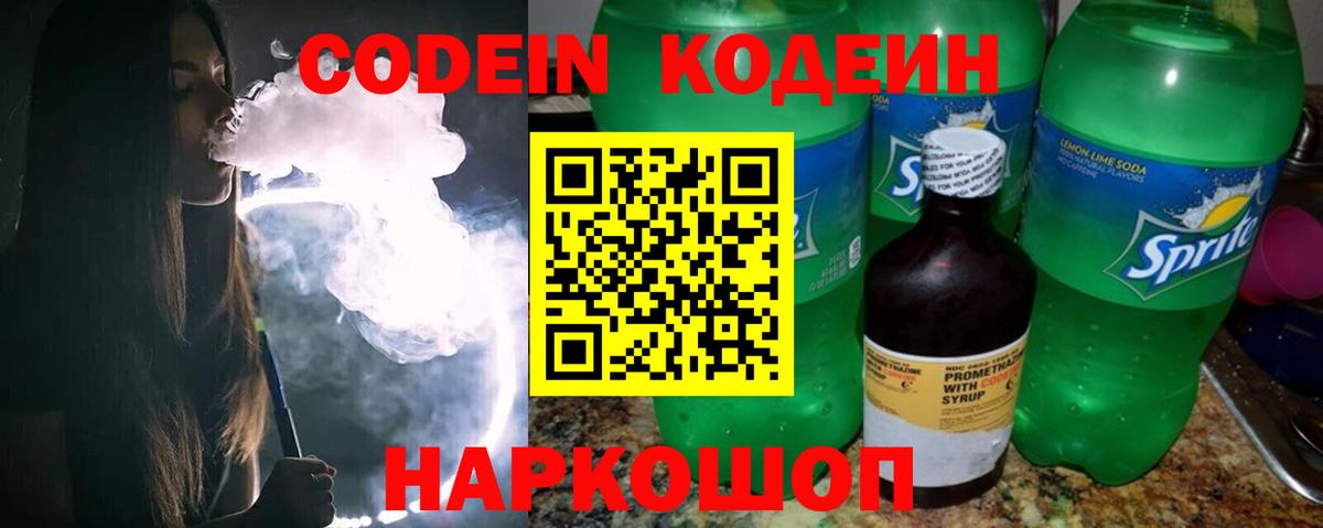 Кодеин напиток Lean (лин) Краснокамск