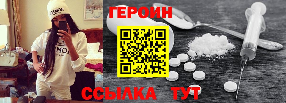 Героин белый  Вход с VPN  Краснокамск 