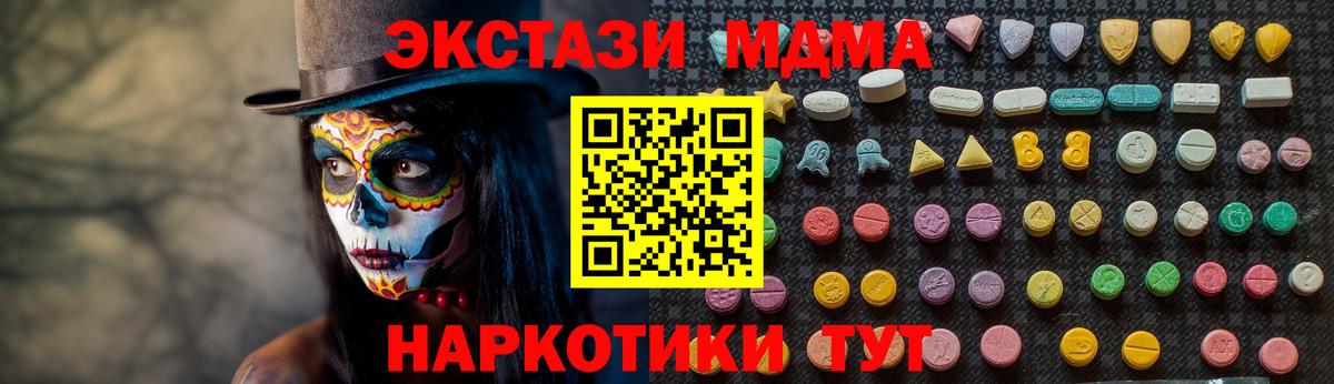 МДМА кристаллы  Вход с VPN  MDMA  Краснокамск 