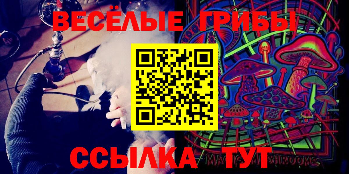 Псилоцибиновые грибы прущие грибы  Вход с VPN  продажа наркотиков  Краснокамск 